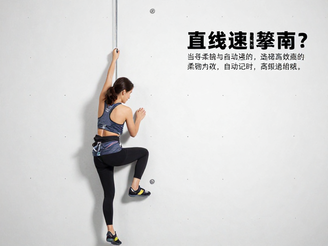 直线速攀怎么练?结合柔韧性与自动记时系统的高效指南