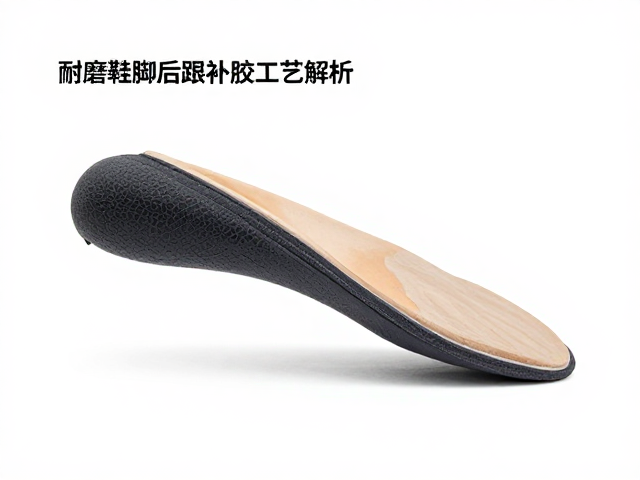 耐磨套脚鞋后跟补胶工艺解析,舒适防滑怎么选?