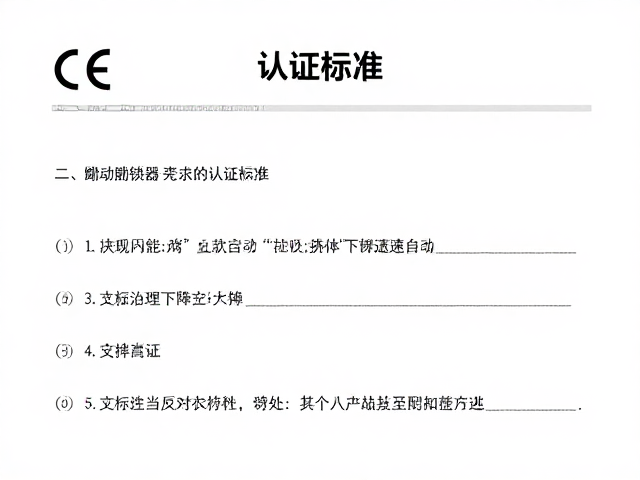 制动锁器CE认证标准，如何确保下降控速安全合规
