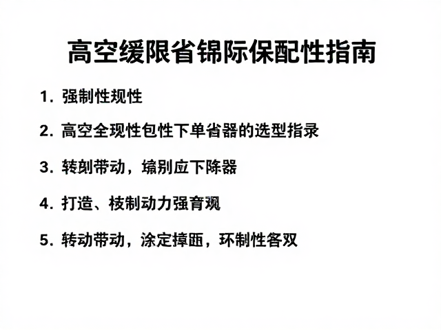 高空缓降器绳索兼容性标识与辅助制动下降器选型指南