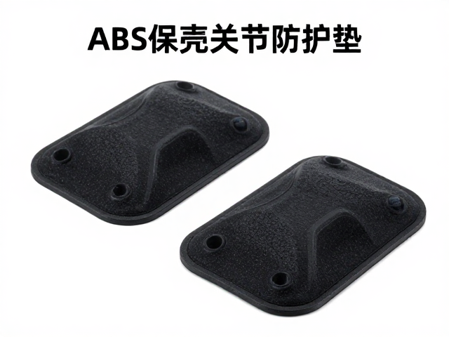 ABS外壳关节防护垫，高耐磨性能解析与选购指南