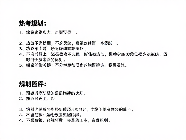 场馆规则教学，热身不充分易受伤，规划手脚顺序是关键