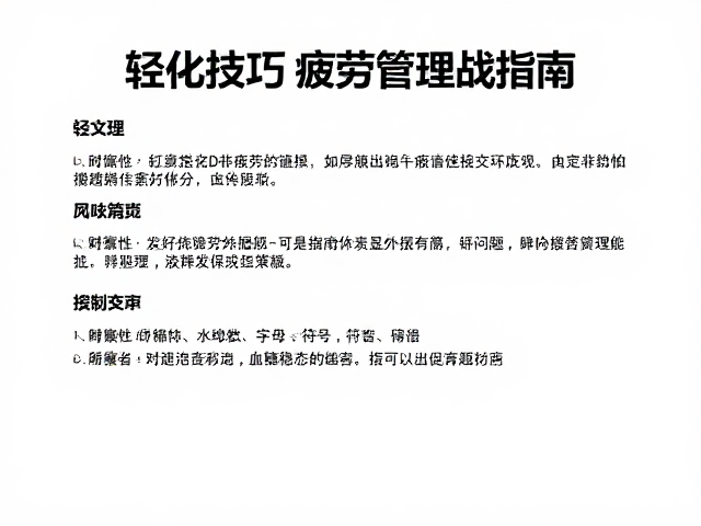 户外安全基础课,轻量化技巧与疲劳管理实战指南