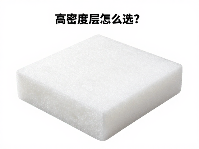 高密度泡沫层怎么选?场地适配装备,说明书操作指南