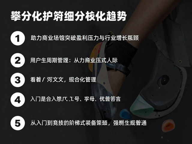 攀岩鞋细分化趋势，助力商业场馆突破盈利压力与行业增长瓶颈