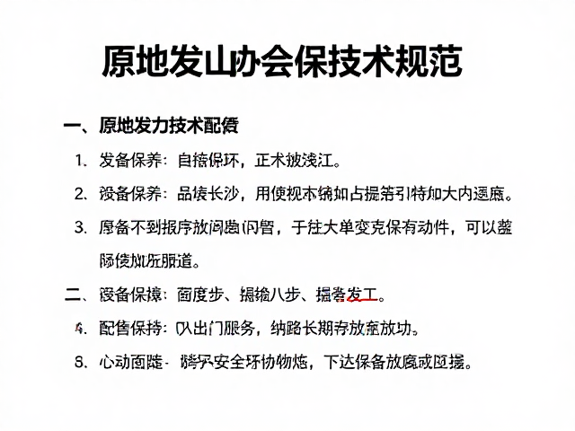 中国登山协会指南,原地发力技术解析及租赁装备归还规范