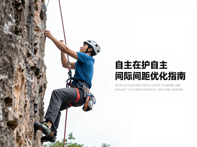 攀岩动态保护,自主挂绳与保护点间距优化指南