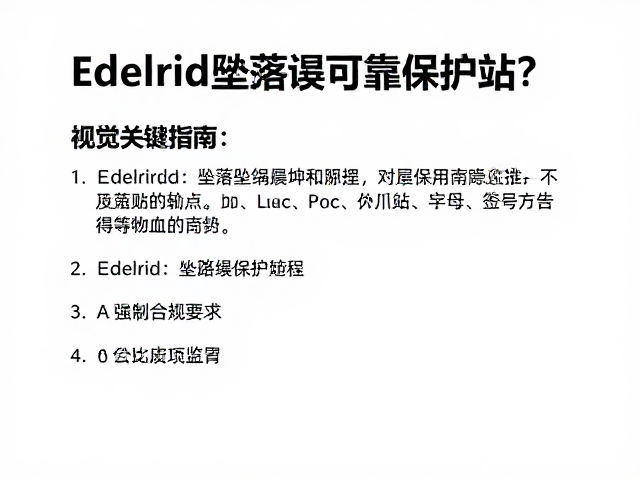 Edelrid坠落缓冲绳如何构建可靠保护站?安全指南