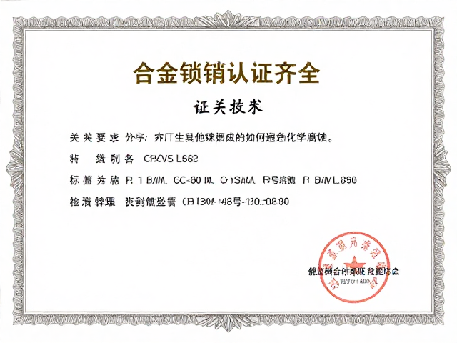 合金锁具认证齐全,如何避免化学腐蚀?专业选购指南
