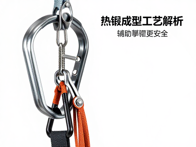 自锁爬升器怎么选?热锻成型工艺解析,辅助攀爬更安全