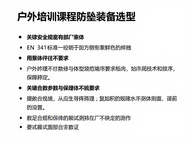 户外培训课程防坠装置选型,详解EN 341标准安全规范
