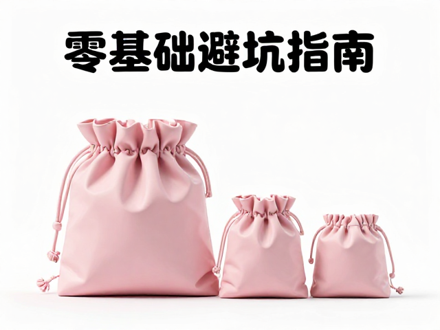 零基础避坑指南，粉袋款式怎么选？重心转移关键要点解析