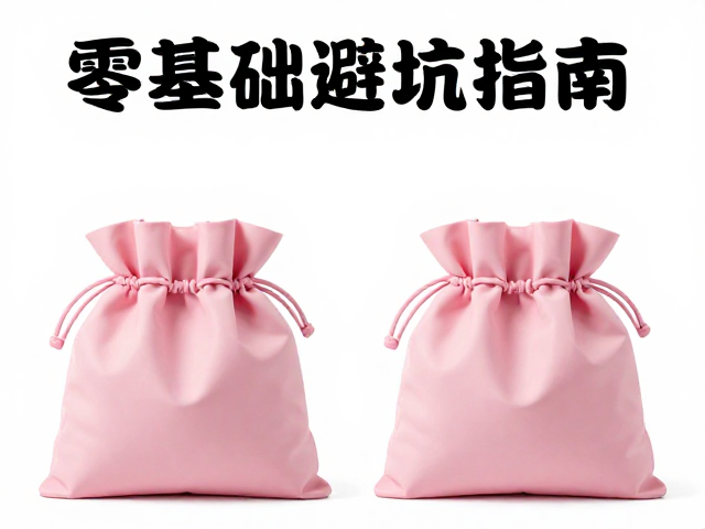 零基础避坑指南，粉袋款式怎么选？重心转移关键要点解析