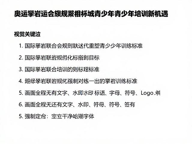 奥运攀岩规范化，世界杯赛事下的青少年攀岩培训新机遇