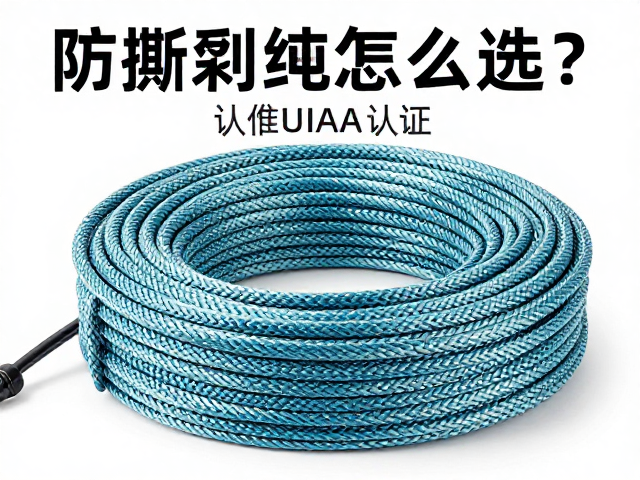 防撕裂绳索怎么选?认准UIAA认证,阴凉通风存放,安全更持久