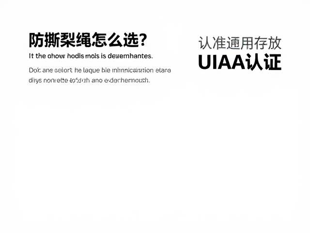 防撕裂绳索怎么选?认准UIAA认证,阴凉通风存放,安全更持久
