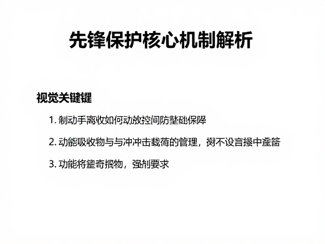 制动手离绳如何触发防坠保护?先锋保护核心机制解析