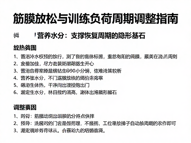 攀岩初学者必看,筋膜放松与训练负荷周期调整指南