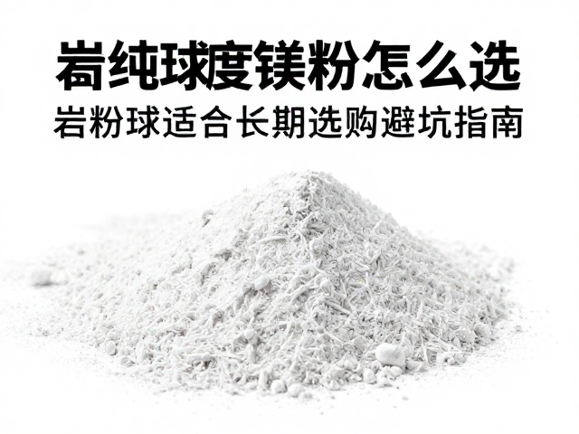 高纯度镁粉怎么选?岩粉球适合长期训练,耗材选购避坑指南