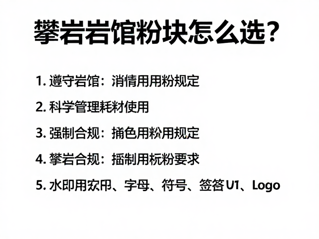 攀岩镁粉块怎么选？遵守岩馆用粉规定，科学管理耗材使用