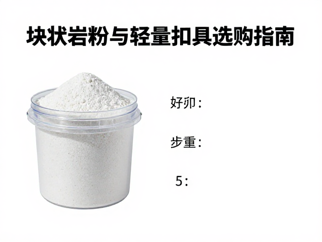抱石粉桶价格更高?块状岩粉与轻量扣具选购指南