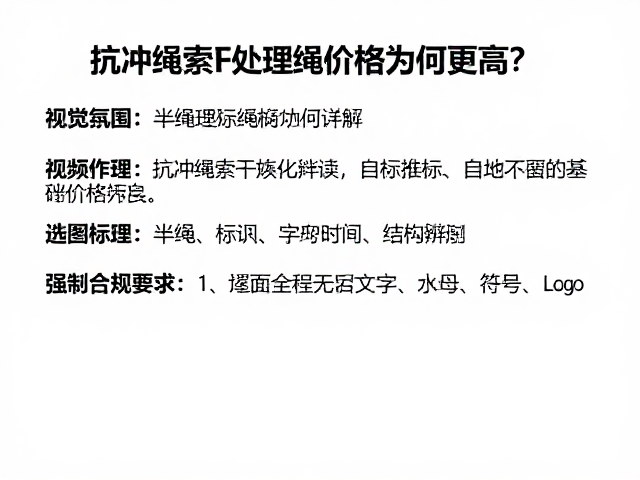 抗冲绳索干处理绳价格为何更高？半绳标识详解与选购指南