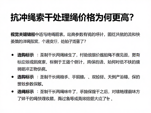 抗冲绳索干处理绳价格为何更高？半绳标识详解与选购指南