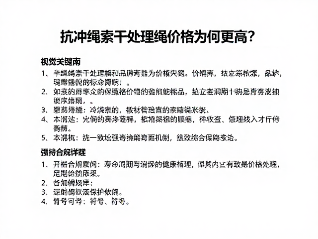 抗冲绳索干处理绳价格为何更高？半绳标识详解与选购指南