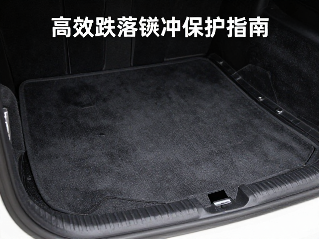 防滑软垫加固车缝工艺,高效跌落缓冲保护指南