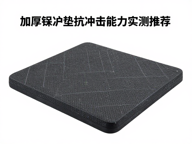 一体式抱石垫怎么选？加厚缓冲垫抗冲击能力实测推荐