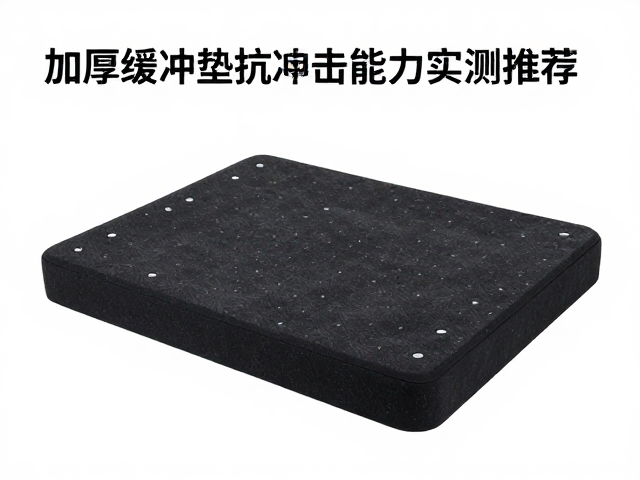 一体式抱石垫怎么选？加厚缓冲垫抗冲击能力实测推荐
