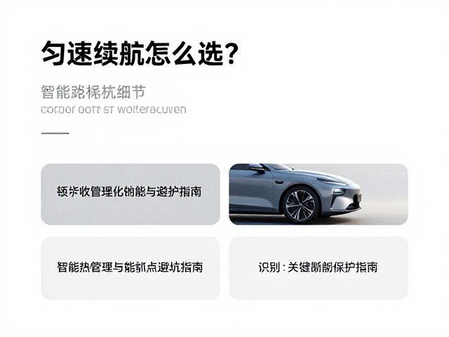 匀速续航怎么选?顶部收尾与保护细节,识别关键抓点避坑指南