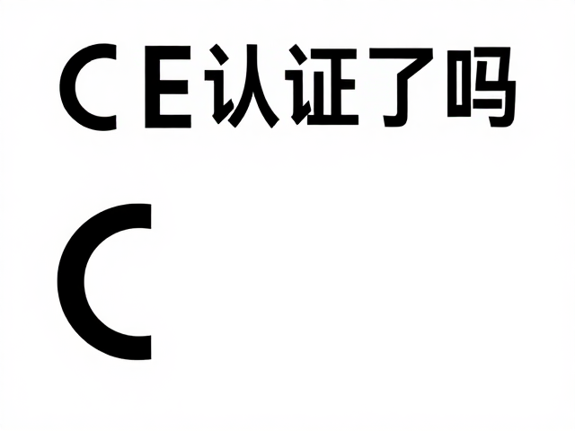 应急辅具CE认证了吗?使用前必查磨损细节,安全第一