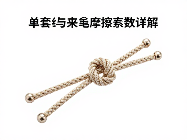绳带养护技巧,单套结与绳索摩擦系数详解,延长使用寿命