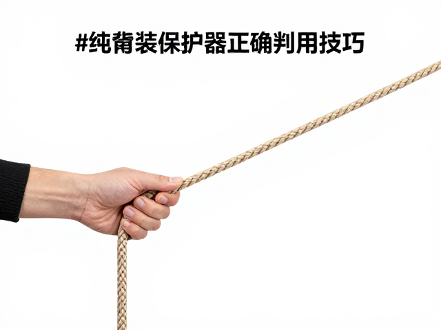 绳索套装保护器正确穿绳法,延长使用寿命的5大判断技巧