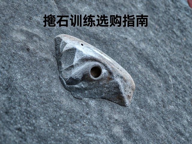 抱石训练选购指南，防护原理科普与线上电商避坑攻略