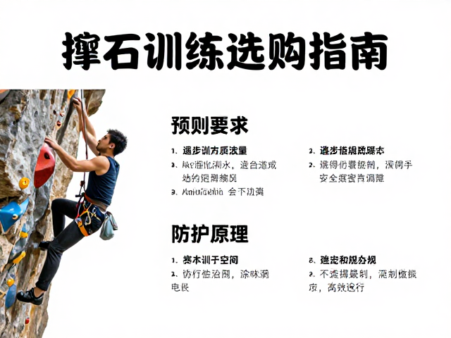 抱石训练选购指南，防护原理科普与线上电商避坑攻略