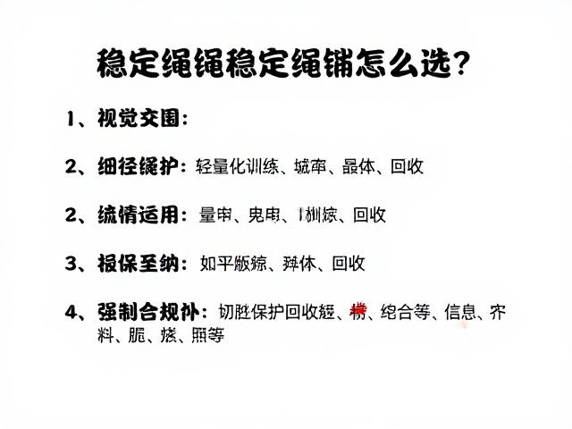 稳定绳缆怎么选?细径绳助力轻量化训练与绳索保护回收