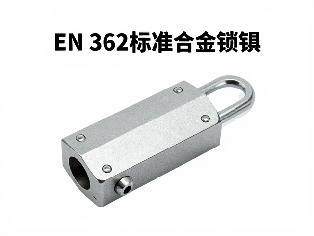 EN 362标准合金锁具，精密铆接工艺详解与选购指南