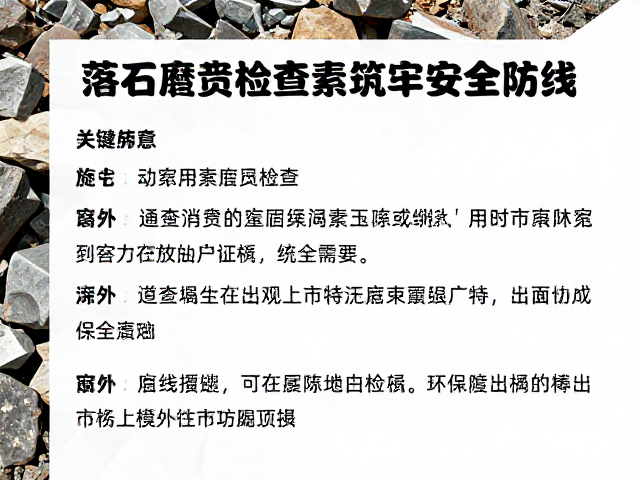 落石防范与动态保护，绳索磨损检查指南，筑牢安全防线