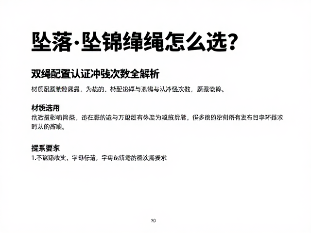 坠落缓冲绳怎么选?双绳配置,认证冲坠次数全解析