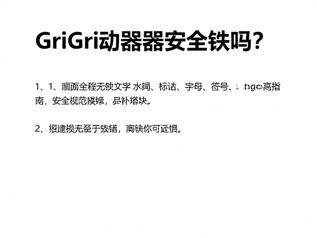GriGri制动锁器双绳兼容吗？使用技巧与安全指南