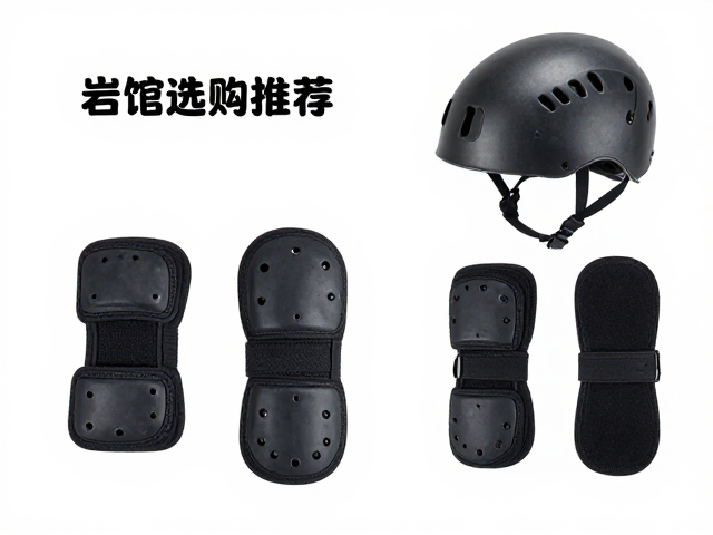 岩馆训练用户必看,硬壳头盔与防护腕带选购指南