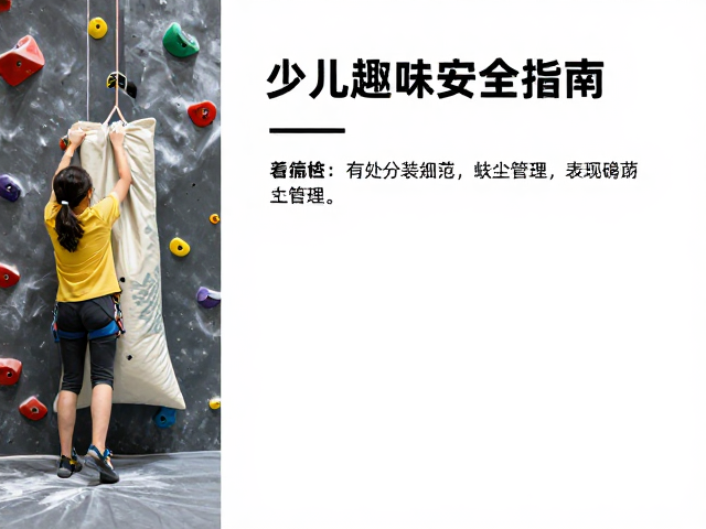 少儿趣味攀岩,镁粉袋与热身区的安全指南
