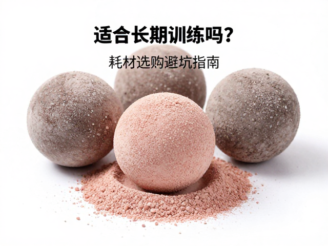 岩粉球适合长期训练吗?耗材选购避坑指南与核心要点