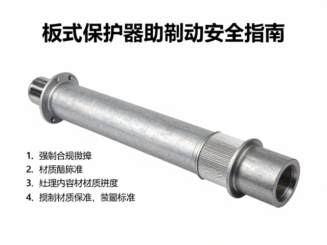 高空保护器怎么选?板式保护器辅助制动安全指南