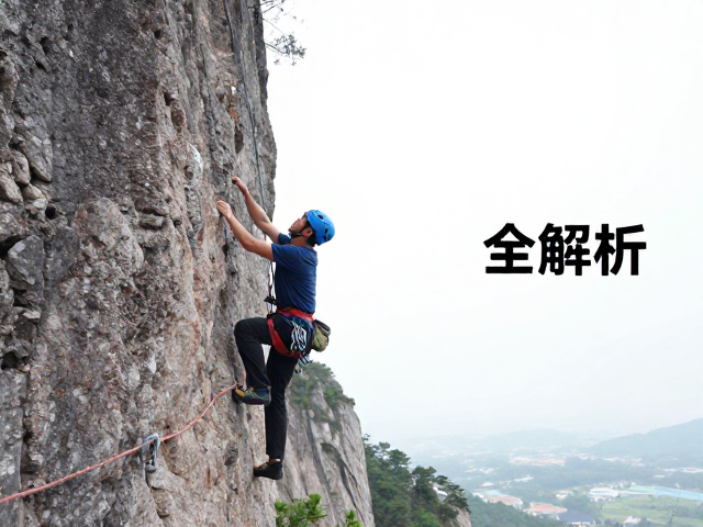 传统攀岩如何选点?山野岩场安全员现场指导全解析