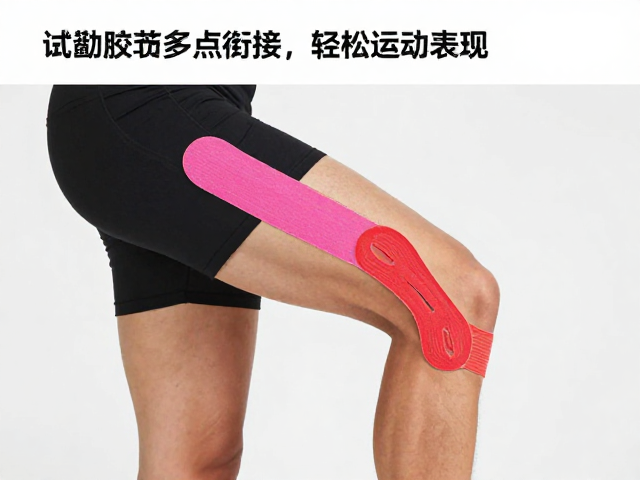 侧蹬发力不足？试试运动胶带多点衔接，轻松提升运动表现