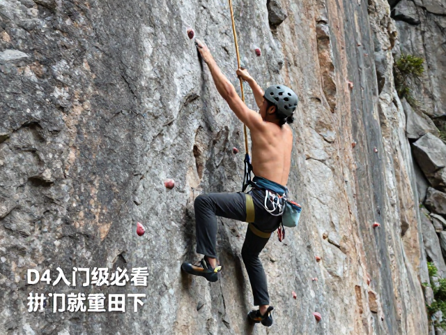 纯岩面攀爬D4入门级,脚尖踩点技巧详解,新手必看的攀岩干货