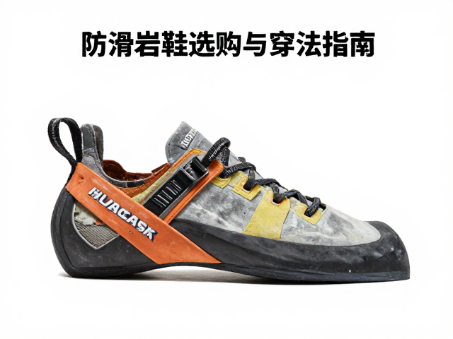 高帮攀岩鞋如何减少脚跟滑动?防滑岩鞋选购与穿法指南